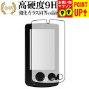 ゴルフナビ YGN6100/ユピテル 専用 強化 ガラスフィルム と 同等の 高硬度9H ブルーライトカット 光沢タイプ 改訂版 液晶保護フィルム 有償交換保証...