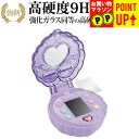 リカちゃん パシャッとめちゃばえ メイクパクト 保護 フィルム 強化ガラス と 同等の 高硬度9H ブルーライトカット クリア光沢タイプ 改訂版 有償交換保証付き(3)