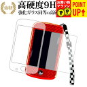 カーズ3 ふってアクション! スマートフォンドライブ 専用 強化 ガラスフィルム と 同等の 高硬度9H ブルーライトカット 光沢タイプ 改訂版 液晶保護フィル...