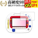 おえかきアーティスト/メガハウス 専用 強化 ガラスフィルム と 同等の 高硬度9H ブルーライトカット 光沢タイプ 改訂版 液晶保護フィルム 有償交換保証付き