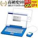 ドラえもんステップアップパソコン 全面保護タイプ 強化 ガラスフィルム と 同等の 高硬度9H ブルーライトカット 光沢タイプ 改訂版 保護フィルム 有償交換保...