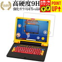 バンダイ 学びの最強王になれ! 最強王図鑑パソコン 液晶保護 フィルム 強化ガラス と 同等の 高硬度9H ブルーライトカット クリア光沢タイプ 改訂版 有償交...
