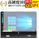 Jumper EZbook X1 専用 強化 ガラスフィルム と 同等の 高硬度9H ブルーライトカット 光沢タイプ 改訂版 液晶保護フィルム 有償交換保証付き