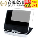 BLUEDOT BDP-1719W 専用 強化 ガラスフィルム と 同等の 高硬度9H ブルーライトカット 光沢タイプ 改訂版 液晶保護フィルム 有償交換保証付...