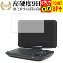 Wizz ポータブルDVDプレーヤー DV-PW920 WDN-91 DV-PW920P WDN-91P/ダイニチ電子 専用 強化 ガラスフィルム と 同等の ...