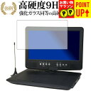 Wizz ポータブルDVDプレーヤー DV-PT1060/ダイニチ電子 専用 強化 ガラスフィルム と 同等の 高硬度9H ブルーライトカット 光沢タイプ 改訂...