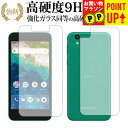 Android One S3 / Sharp 表と裏 専用 強化 ガラスフィルム と 同等の 高硬度9H ブルーライトカット 光沢タイプ 改訂版 液晶保護フィルム 有償交換保証付き(2)