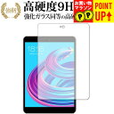 Teclast M89 Pro 専用 強化ガラス と 同等の 高硬度9H ブルーライトカット クリア光沢 改訂版 液晶保護フィルム 有償交換保証付き(2)