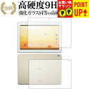 dtab d-01K 両面セット(10インチ) /Huawei 専用 強化 ガラスフィルム と 同等の 高硬度9H ブルーライトカット 光沢タイプ 改訂版 液晶保護フィルム 有償交換保証付き(2)
