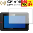 XP-Pen Artist 12 Pro 専用 強化ガラス と 同等の 高硬度9H ブルーライトカット クリア光沢 改訂版 保護フィルム 有償交換保証付き(2)