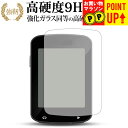 GARMIN Edge 820 専用 強化 ガラスフィルム と 同等の 高硬度9H ブルーライトカット 光沢タイプ 改訂版 液晶保護フィルム 有償交換保証付き