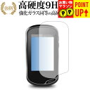 GARMIN Oregon 600 / 700シリーズ 専用 強化 ガラスフィルム と 同等の 高硬度9H ブルーライトカット 光沢タイプ 改訂版 液晶保護フィ...