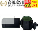 パナソニック HC-VX2M 専用 強化 ガラスフィルム と 同等の 高硬度9H ブルーライトカット 光沢タイプ 改訂版 液晶保護フィルム 有償交換保証付き