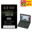カシオ casio EX-word エクスワード XD-Zシリーズ 2018年版 機種用 強化 ガラスフィルム と同等 高硬度9Hフィルム 傷に強い 高透過率 ...