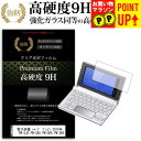 電子辞書 シャープ ブレイン 2018年版 PW-AA1 PW-AJ1 PW-SJ5 PW-SA5 PW-SH5 PW-SB5 機種用 強化 ガラスフィルム と...