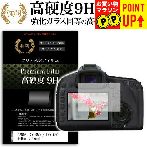 楽天市場】キャノン ixy 650保護 フィルムの通販 楽天市場】キャノン ixy 650保護 フィルムの通販