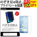 4.7インチ のぞき見防止 覗き見防止 上下左右4方向 プライバシー 保護フィルム ブルーライトカット 反射防止 キズ防止 液晶保護フィルム メール便送料無料