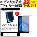 7.9インチ のぞき見防止 覗き見防止 上下左右4方向 プライバシー 保護フィルム ブルーライトカット 反射防止 キズ防止 液晶保護フィルム メール便送料無料