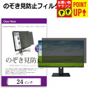 のぞき見防止 24インチ (531×298mm) プライバシー フィルター ブルーライトカット オーダーメイド カット 反射防止 パソコン用 覗き見防止 フィル...