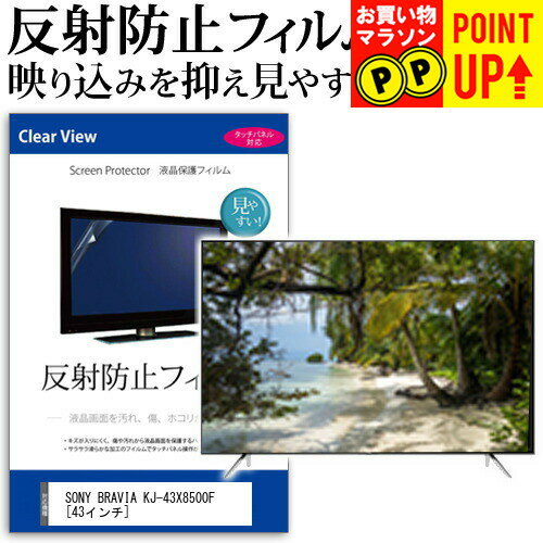楽天市場】kj-43x8000h 反射防止フィルムの通販 楽天市場】kj-43x8000h 反射防止フィルムの通販