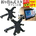 【2個組】 後部座席 車載 タブレット用 PCホルダー ヘッドレストに取り付けるタブレットスタンド ipad mini airも利用可能 iPad 対応(2)