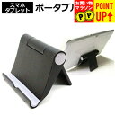 タブレット スタンド スマホ スタンド 折りたたみ iPad 対応 持ち運びにも便利 タブレット用スタンド ポータブル タブレットスタンド 黒 角度調節 自在!...