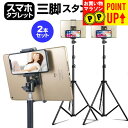 【2個組】 タブレット用 フロアスタンド 折り畳み三脚式 フロアスタンド、立ったまま、ソファに座ったまま、ベッドで寝たままの操作にも iPad 7インチ、10イ...