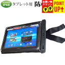 タブレット 防水ケース 防水ポーチ 10インチ 防水保護等級 IPX8 カバー ウォータープルーフ タブレットケース 防水保護等級IPX8に準拠ケース カバー ...