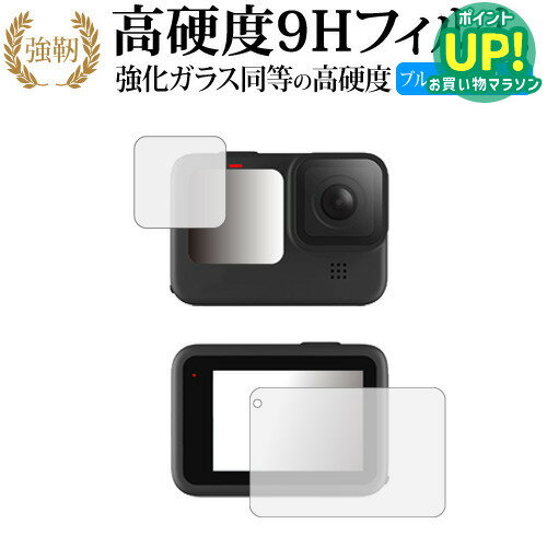 GoPro Hero9 Black メイン・サブ用 専用 強化ガラス と 同等の 高硬度9H ブルーライトカット クリア光沢 改訂版 保護フィルム 互換品 有償交換保証付き