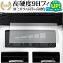 ボルボ XC60/XC40/XC90 エアコンパネル 液晶保護 フィルム 強化ガラス と 同等の 高硬度9H ブルーライトカット クリア光沢タイプ 改訂版 互換...