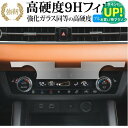 三菱 アウトランダーPHEV GN0W型 エアコンパネル 液晶保護 フィルム 強化ガラス と 同等の 高硬度9H ブルーライトカット クリア光沢タイプ 改訂版 有償交換保証付き 互換品