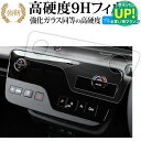 新型 日産 セレナ C28 型 2023 専用 エアコンパネル 液晶保護 フィルム 強化ガラス と 同等の 高硬度9H ブルーライトカット クリア光沢タイプ 改訂版 有償交換保証付き