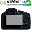パナソニック LUMIX FZ85D 液晶保護 フィルム 強化ガラス と 同等の 高硬度9H ブルーライトカット クリア光沢タイプ 改訂版 互換品 有償交換保証...
