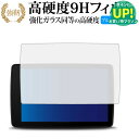 BMW Motorrad Navigator VI 専用 強化 ガラスフィルム と 同等の 高硬度9H ブルーライトカット 光沢タイプ 改訂版 液晶保護フィルム...