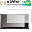 Panasonic Strada CN-RX05WD / CN-RX04WD / CN-RX03WD 専用 強化ガラス と 同等の 高硬度9H ブルーライトカッ...