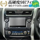 ニッサン ティアナ ( 7 インチ ) 保護 フィルム 強化ガラス と 同等の 高硬度9H ブルーライトカット クリア光沢タイプ 改訂版 互換品 有償交換保証付...