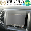 ジープ コンパス スポーツ ( 7 インチ ) 保護 フィルム 強化ガラス と 同等の 高硬度9H ブルーライトカット クリア光沢タイプ 改訂版 互換品 有償交...