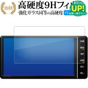 トヨタ ハイラックス NSZT-W68T ( 7 型 ) 液晶保護 フィルム 強化ガラス と 同等の 高硬度9H ブルーライトカット クリア光沢タイプ 改訂版 ...