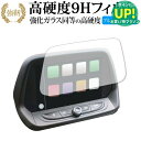 シボレー カマロ 2019年 8インチナビ用 専用 強化 ガラスフィルム と 同等の 高硬度9H ブルーライトカット 光沢タイプ 改訂版 液晶保護フィルム 有償交換保証付き