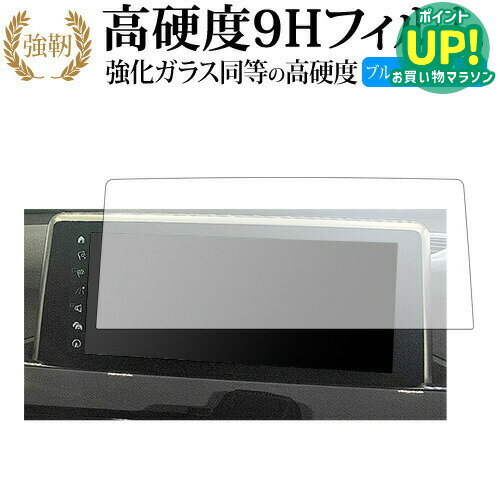 BMW X1 F48 ( 8.8 インチ 2015 2016 2017年) 保護 フィルム 強化ガラス と 同等の 高硬度9H ブルーライトカット クリア光沢タイプ 改訂版 互換品 有償交換保証付き