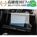 DS7 クロスバック ( 8 型 ) 保護 フィルム 強化ガラス と 同等の 高硬度9H ブルーライトカット クリア光沢タイプ 改訂版 有償交換保証付き 互換品