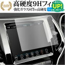 ジープ チェロキー KL ( 8.4 インチ ) 保護 フィルム 強化ガラス と 同等の 高硬度9H ブルーライトカット クリア光沢タイプ 改訂版 有償交換保証付き
