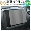 ジープ レネゲード ( 8.4 インチ ) 保護 フィルム 強化ガラス と 同等の 高硬度9H ブルーライトカット クリア光沢タイプ 改訂版 有償交換保証付き