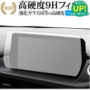 マツダ 6 GJ 系 ( 8 インチ ) 液晶保護 フィルム 強化ガラス と 同等の 高硬度9H ブルーライトカット クリア光沢タイプ 改訂版 互換品 有償交換...