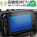 ダイハツ NSZP-X69D NSZN-X69D N217 N218 ( 8 インチ ) 液晶保護 フィルム 強化ガラス と 同等の 高硬度9H ブルーライトカ...