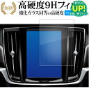 ボルボ V90 XC90 S90 ( 8.7 インチ ) 液晶保護 フィルム 強化ガラス と 同等の 高硬度9H ブルーライトカット クリア光沢タイプ 改訂版 有償交換保証付き