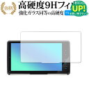 彩速ナビ MDV-M908HDF / MDV-M907HDF 専用 強化ガラス と 同等の 高硬度9H ブルーライトカット クリア光沢 改訂版 保護フィルム 有償交換保証付き
