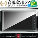 ダイハツ ロッキー 9インチ NSZN-Y71D 保護 フィルム 強化ガラス と 同等の 高硬度9H ブルーライトカット クリア光沢タイプ 改訂版 有償交換保証付き