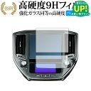 トヨタ クラウン ロイヤル / マジェスタ / アスリート (210系) 保護 フィルム 強化ガラス と 同等の 高硬度9H ブルーライトカット クリア光沢タイプ 改訂版 有償交換保証付き