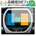 スズキ ハスラー カーナビ 9インチ 専用 強化ガラス と 同等の 高硬度9H ブルーライトカット クリア光沢タイプ 改訂版 保護フィルム 有償交換保証付き